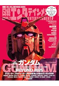 日経エンタテインメント! 2025年 7 月号【表紙: 横浜流星】 | 日経