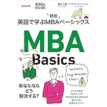 経営学　MBA　英語オリジナル教材一式9冊 MBA ENGLISH 経営学の基礎知識と英語を身につける - いつも