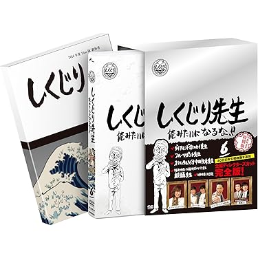 【未開封シールド】Blu-ray しくじり先生 俺みたいになるな!! 1～3巻 Amazon.co.jp: しくじり先生 俺みたいになるな! ! Blu-ray 通常