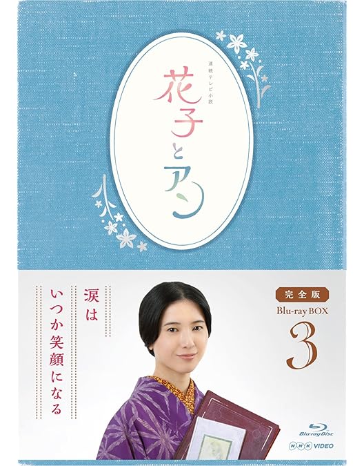 Amazon.co.jp: NHK連続テレビ小説 花子とアン [レンタル落ち] 全13巻