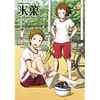 新品未開封 氷菓 画集 京アニショップ！ on X: 