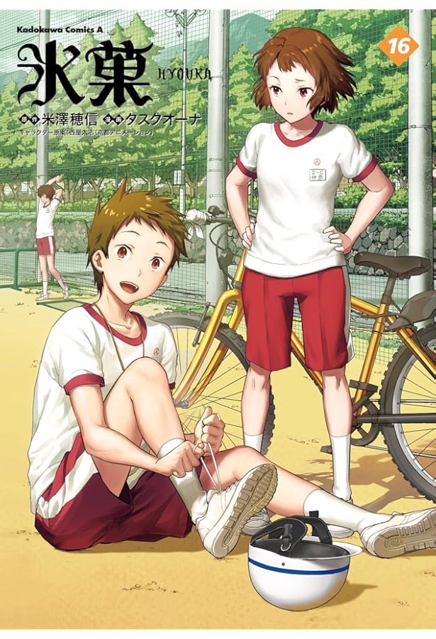 Amazon.co.jp: 氷菓 (13) (角川コミックス・エース) : タスクオーナ