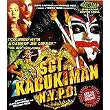 Sgt. Kabukiman N.Y.P.D. / [Blu-ray] [Import]