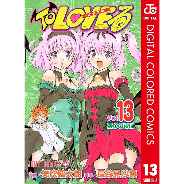 Amazon.co.jp: To LOVEる―とらぶる― カラー版 7 (ジャンプコミックス