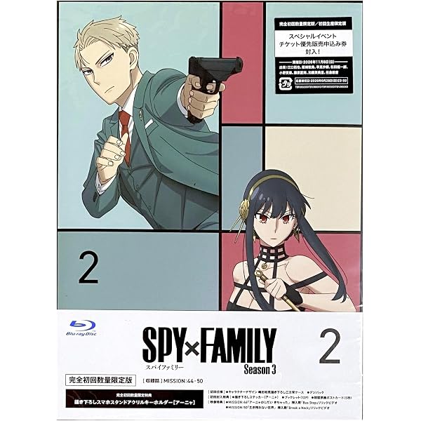 Amazon.co.jp: 『SPY×FAMILY』Season 2 Vol.3 初回生産限定版 Blu-ray