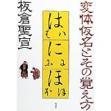 変体仮名とその覚え方