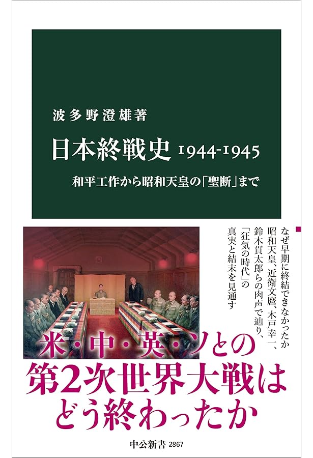 誰が日本を降伏させたか 原爆投下、ソ連参戦、そして聖断 (PHP新書