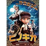 ピノキオ [DVD]