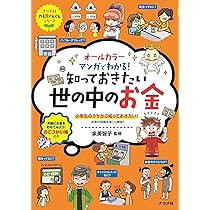 【まとめ売り】オールカラー マンガで楽しくわかる　やる気ぐんぐんシリーズ11冊♪ オールカラー マンガでわかる! 知っておきたい世の中のお金