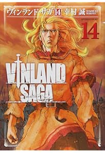 Amazon.co.jp: ヴィンランド・サガ(12) (アフタヌーンKC) : 幸村 誠: 本