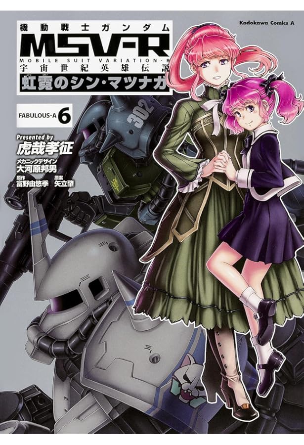 Amazon.co.jp: 機動戦士ガンダムMSV-R 宇宙世紀英雄伝説 虹霓のシン