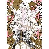 マチネとソワレ（１０） (ゲッサン少年サンデーコミックス)