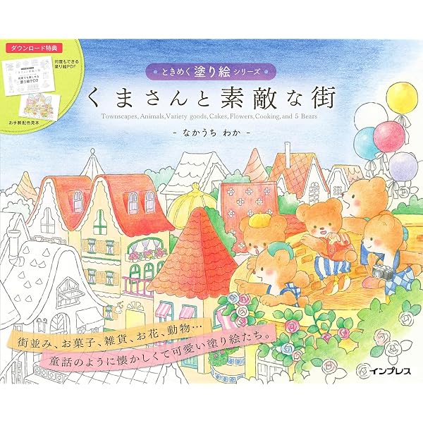 ぬりえBook ミャオトピアの仲間たち 花と猫とどうぶつの物語 (COSMIC