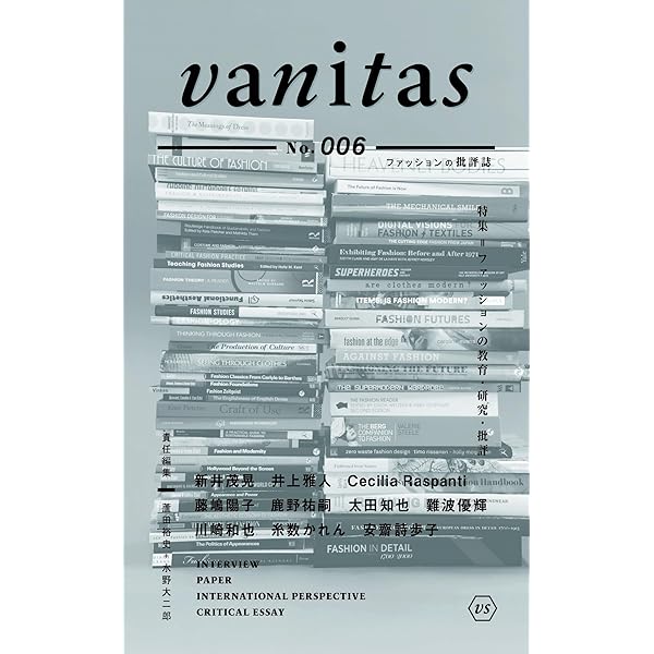 Amazon.co.jp: vanitas: ファッションの批評誌 (No. 004) : 蘆田 裕史