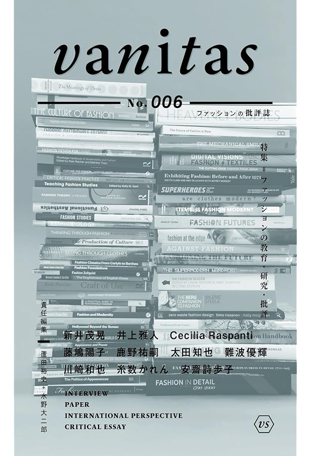Amazon.co.jp: vanitas: ファッションの批評誌 (No. 004) : 蘆田 裕史