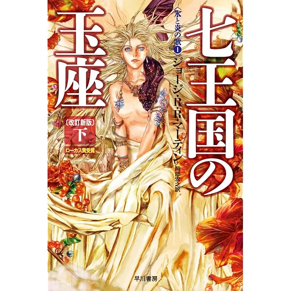 ホイール・オブ・タイム 竜王伝説 上 時の車輪 (ハヤカワ文庫FT