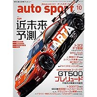 「貴重」1967年 AUTO SPORT 貴重」1967年 AUTO SPORT セット 1967年オートスポーツ［12冊］セット