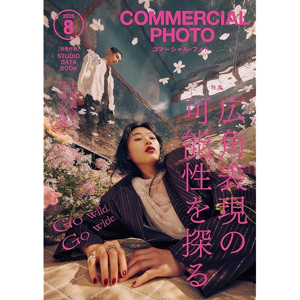 コマーシャル・フォト2025年9月号 | コマーシャル・フォト編集部