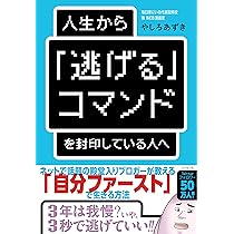 キョロキョロ［コメント逃げは悲しい］  人生から「逃げる」コマンドを封印している人へ | やしろあずき |本
