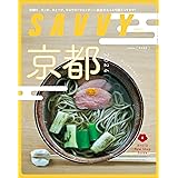 SAVVY(サヴィ)2024年4月号