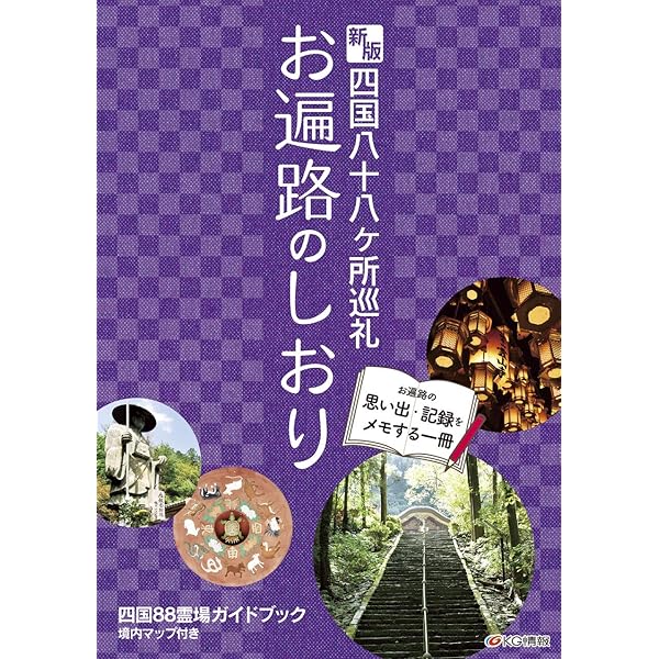 四国八十八ヶ所　お遍路　プレミア　限定品 四国八十八ヶ所霊場巡り閏年記念散華 専用額 ☆フェイスポップ