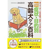 犬と猫の腎臓病診療ハンドブック | 原田 佳代子, 上地 正実 |本