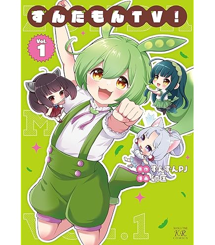 Amazon | ずんだ'もん フィギュア 坂本'アヒルver. 東北'ずん子