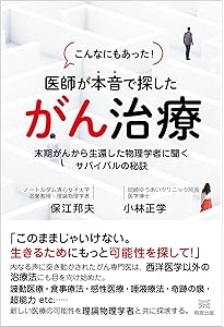 Amazon.co.jp: 業捨は空海の癒やし 法力による奇跡の治癒 : 保江邦夫