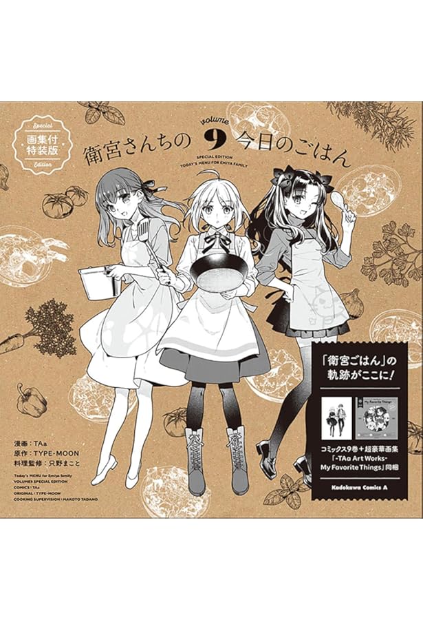 Amazon.co.jp: 衛宮さんちの今日のごはん (11) エコバッグ付特装版