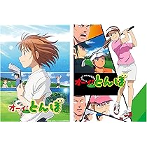 オーイ！とんぼ 1〜最新52巻セット 全巻セット　アニメ化 オーイとんぼ 52巻 全巻セット ゴルフ アニメ