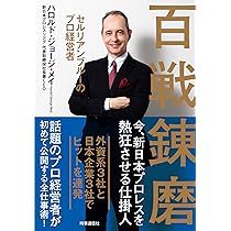 百戦錬磨 :セルリアンブルーのプロ経営者 | ハロルド・ジョージ・メイ