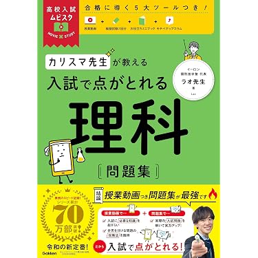 Amazon.co.jp 売れ筋ランキング: 中学生の高校受験 の中で最も人気の