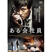 ある会社員 DVD