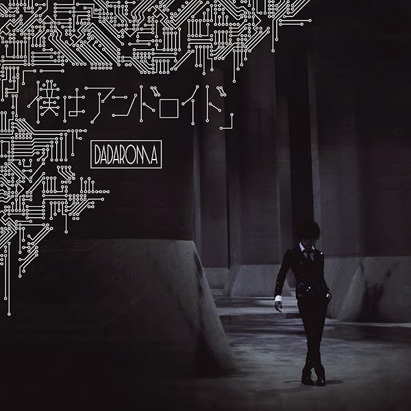 dadaroma CDまとめ売り DADAROMA