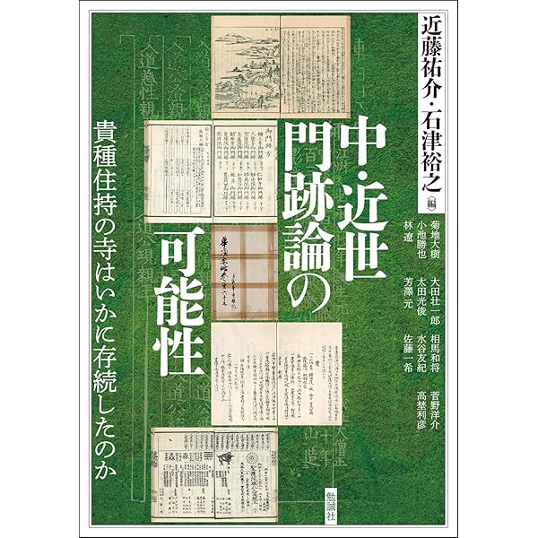 日本古代中世の社会と宗教 | 宮﨑 健司 |本 | 通販 | Amazon