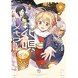 花唄メモワール　３巻 (まんがタイムＫＲコミックス)