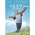 イエスマン “YES”は人生のパスワード 特別版 [DVD]