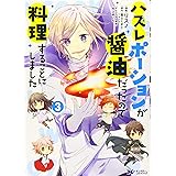 スキル 台所召喚 はすごい 異世界でごはん作ってポイントためます 2 B S Log Comics 紫藤 むらさき しっぽタヌキ 本 通販 Amazon