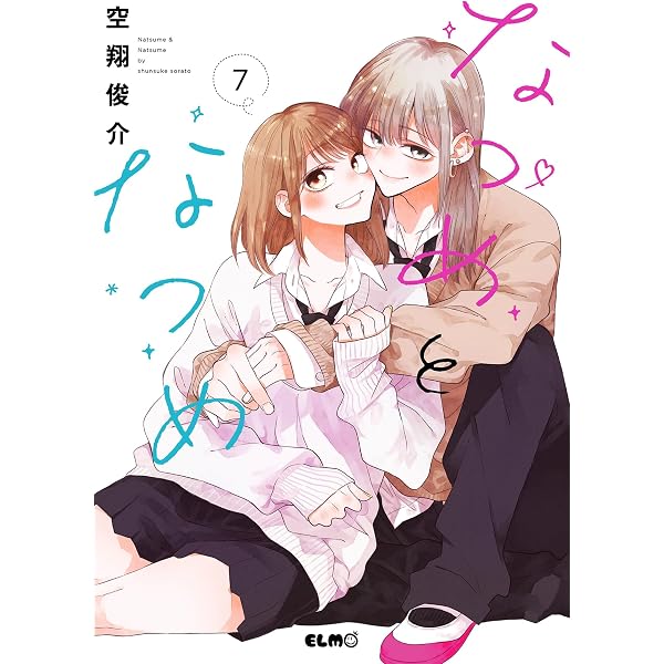 Amazon.co.jp: なつめとなつめ more Perfume 1【電子限定おまけ付き