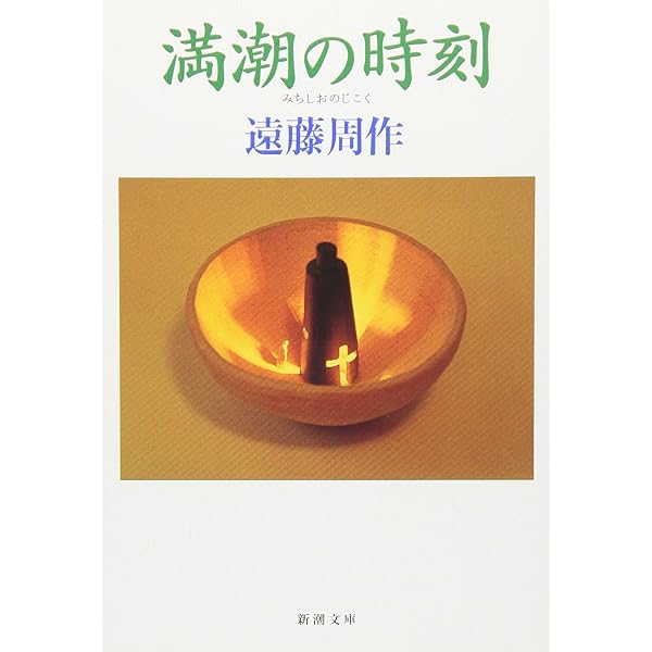 識語署名本▪遠藤周作『スキャンダル』　1986年2刷函帯 識語署名本▫遠藤周作『スキャンダル』 1986年2刷函帯 - メルカリ
