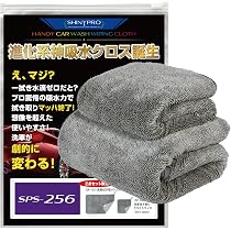 Amazon.co.jp: 【ShinyPro】SPS-256 洗車 タオル クロス 700GSM 厚手