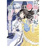 お飾り王妃になったので、こっそり働きに出ることにしました　～うさぎがいるので独り寝も寂しくありません！～４ (ＦＬＯＳ　ＣＯＭＩＣ)