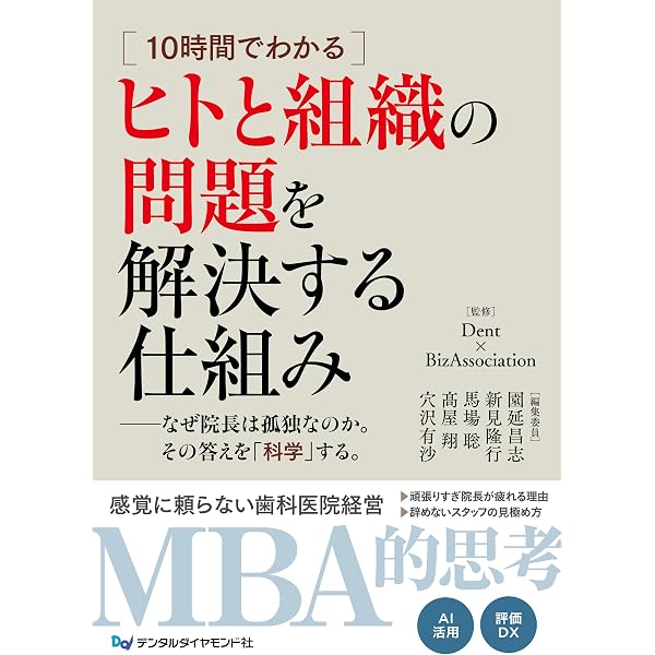 新 咬合論&咬合誘導論: 新 犬歯誘導の起源:生涯にわたる咬合管理