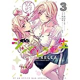 【フルカラー】アラフォーリーマンのシンデレラ転生 3 (LINEコミックス)