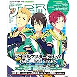 週刊ファミ通 2022年10月20日号 No.1766