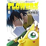 シャーマンキングＦＬＯＷＥＲＳ（６） (少年マガジンエッジコミックス)