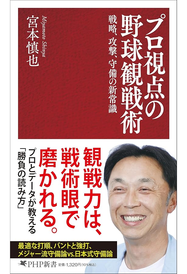 洞察力――弱者が強者に勝つ70の極意 | 宮本 慎也 |本 | 通販 | Amazon