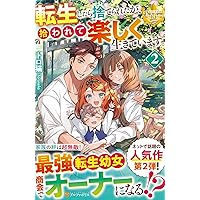 転生したら捨てられたが、拾われて楽しく生きています。 (1