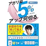 アガリ率5%アップ何切る (近代麻雀戦術シリーズ)
