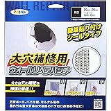 アサヒペン 壁面補修道具 大穴補修用 ウォールリペアパッチ 15CMX15CM HC-WP6 壁穴補修 パテ埋め作業用 アルミ板入りプレート 補強